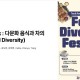 페이지 원본 Tea-Talk-Food-Diversity 발표자료-1_1.jpg